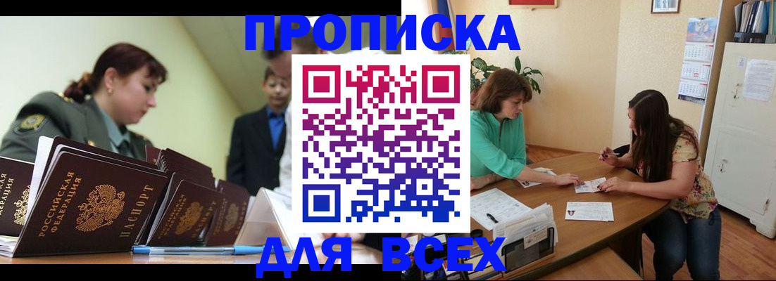 прописка законно в Подпорожье