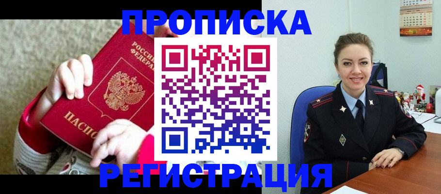 прописка 2025 в Подпорожье