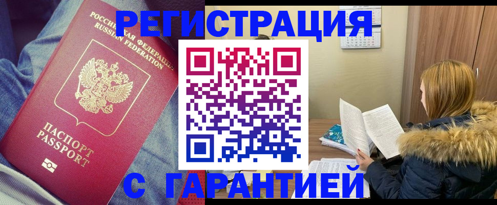 купить прописку в Подпорожье